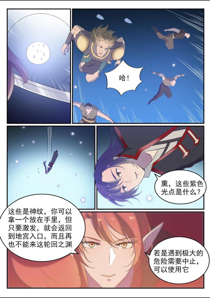 第544话 轮回深渊10