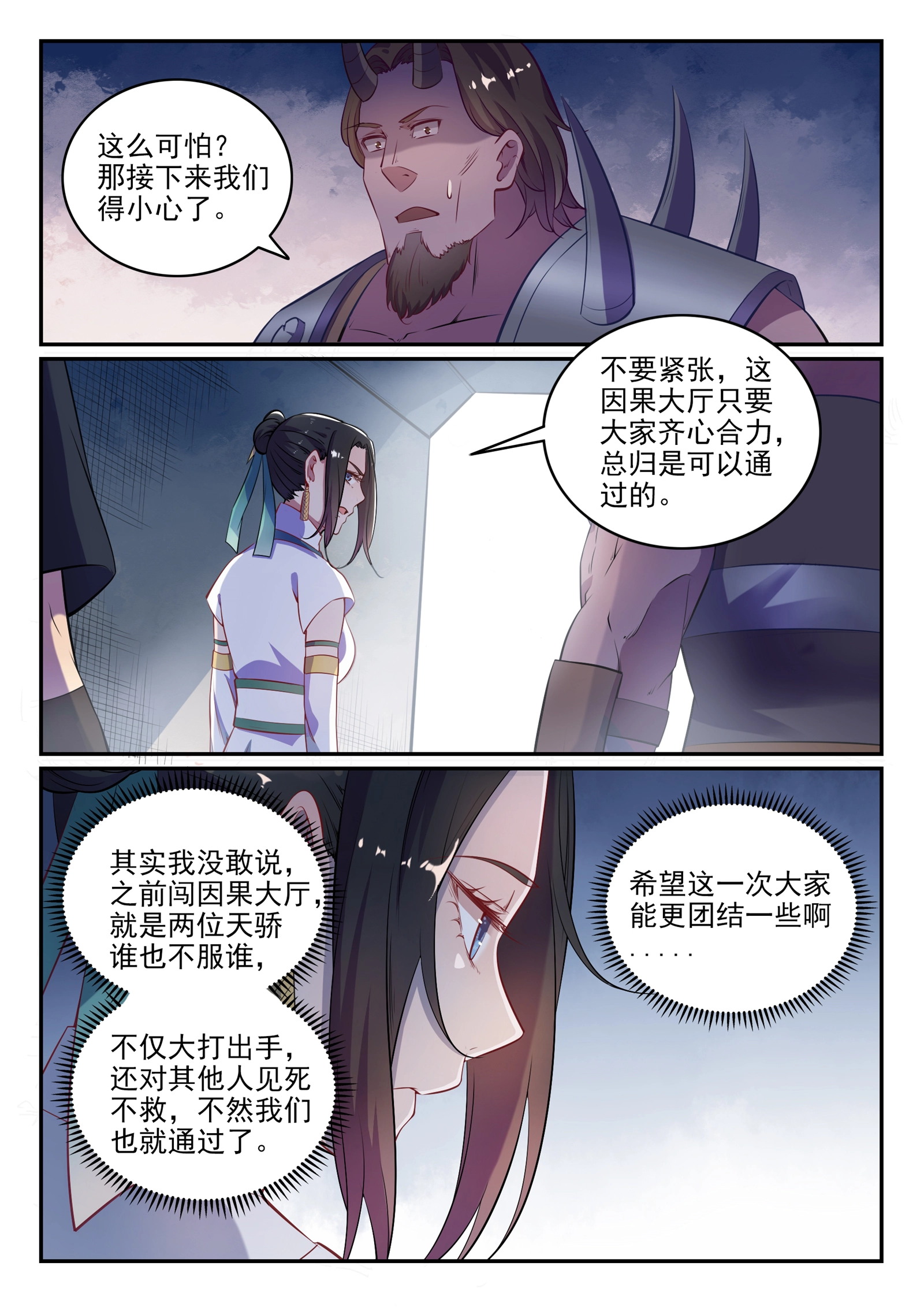 第613话 暗藏杀机8