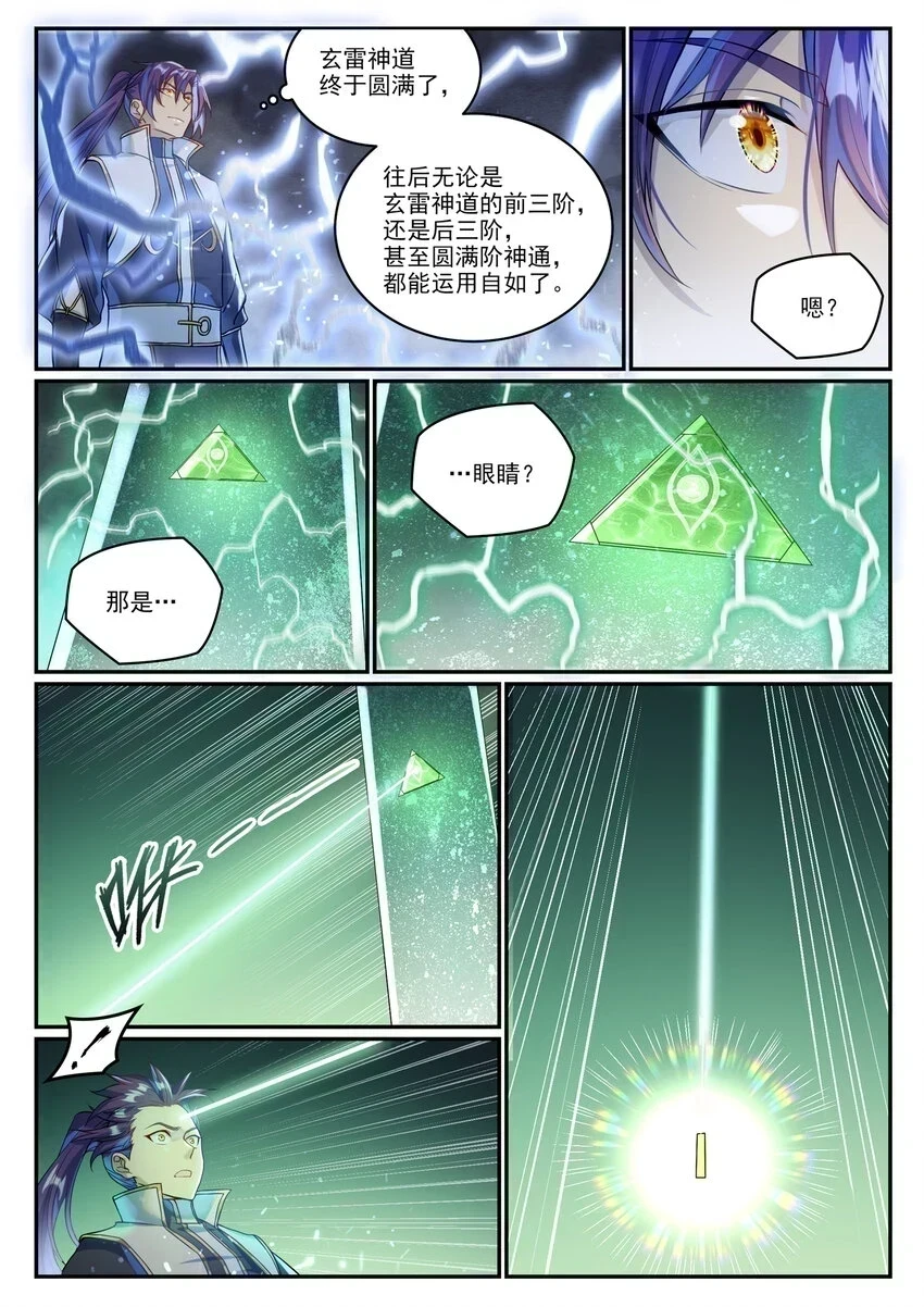 第1024话 玄雷道碑6