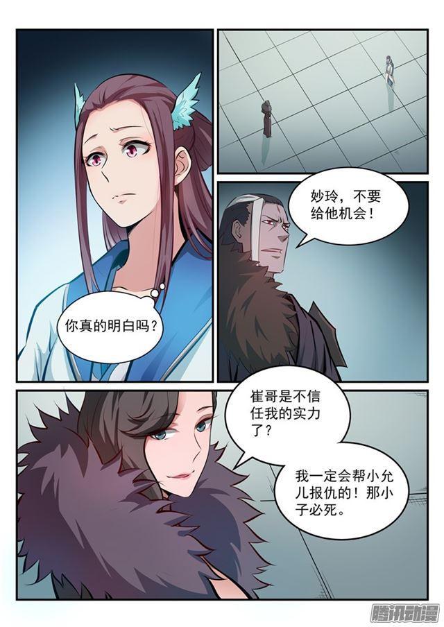 第185话 紫极领域3