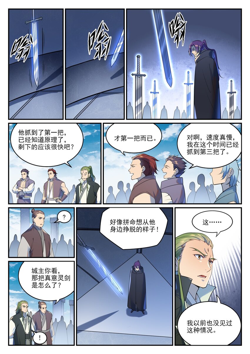 第937话 真意灵剑12