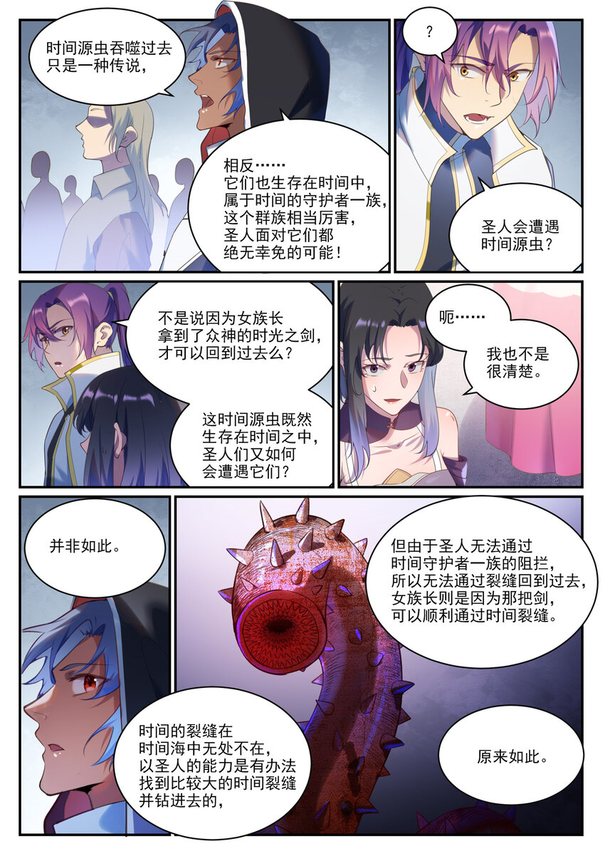 第902话 逋逃之薮10