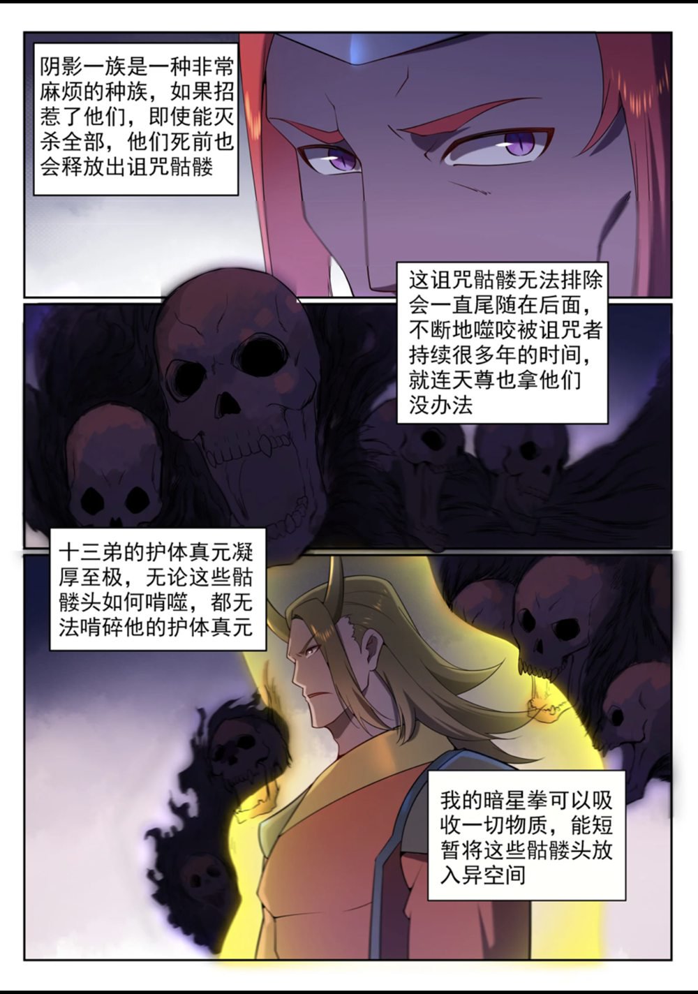 第561话 池鱼林木13