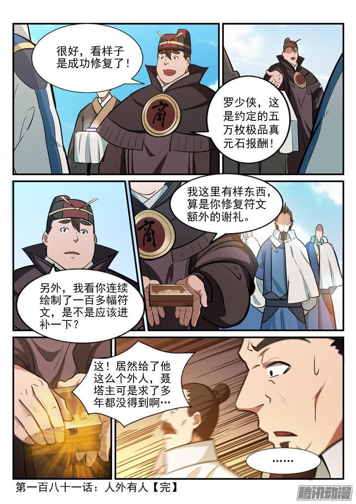 第181话 人外有人16