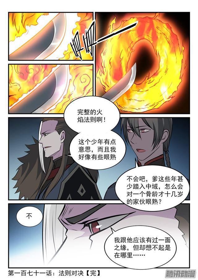 第171话 法则对决16