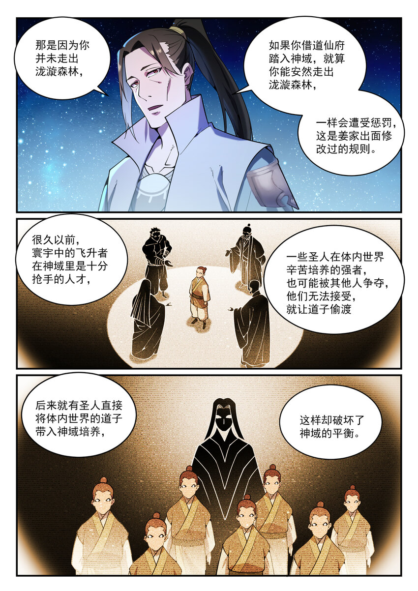 第833话 偷渡神域11