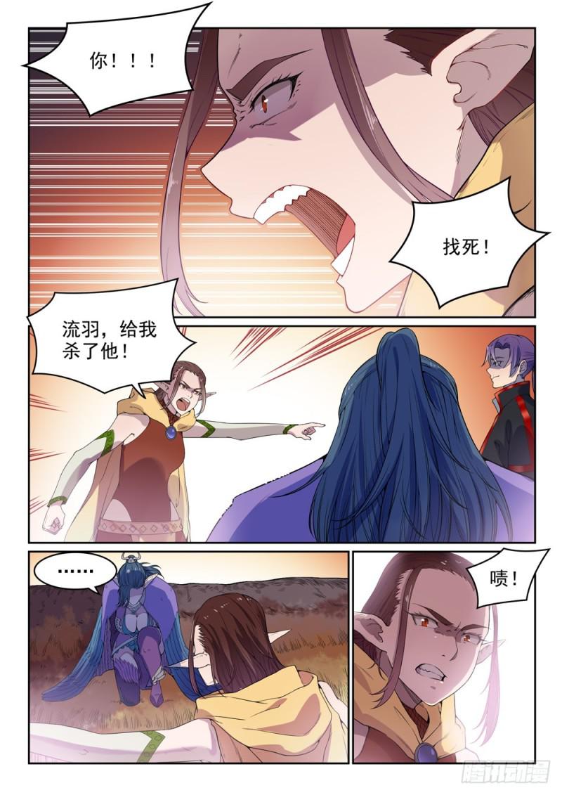 第461话 出言不逊9