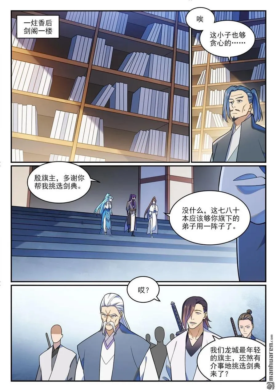第1166回 真意剑阁11