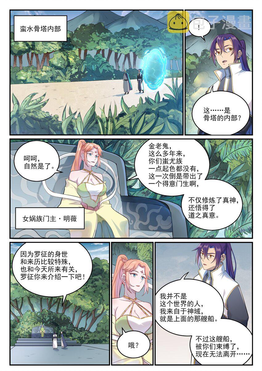 第999话 终得骨塔13