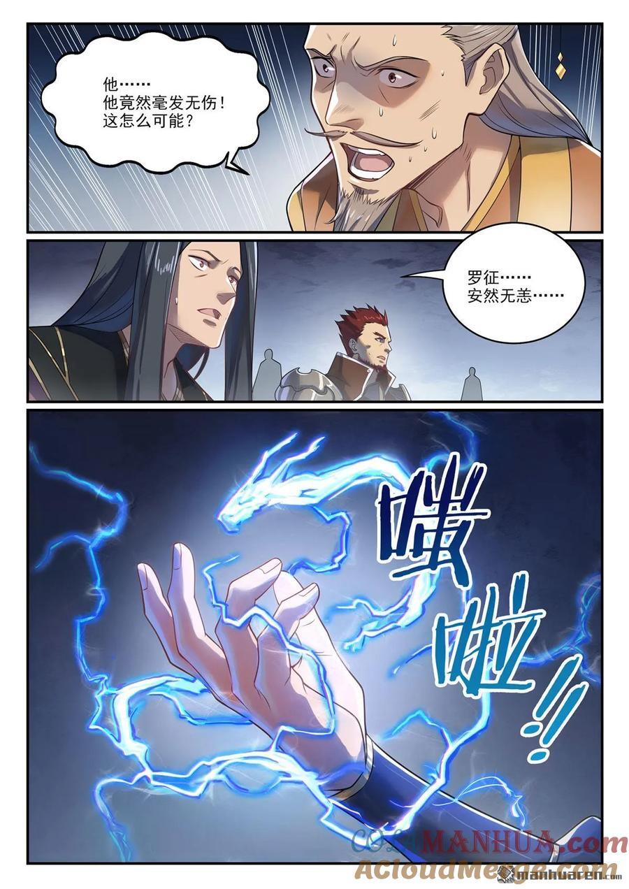 第1104回 最强雷罚8