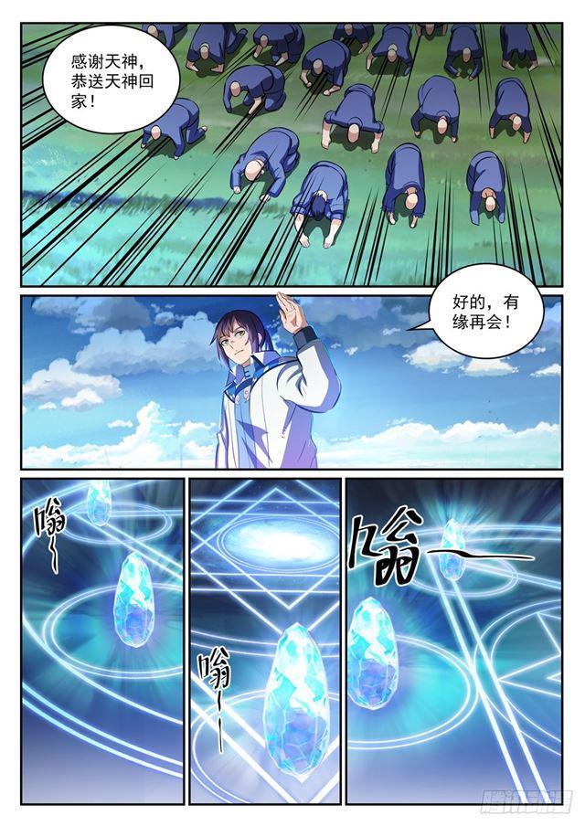 第300话 重返中域13