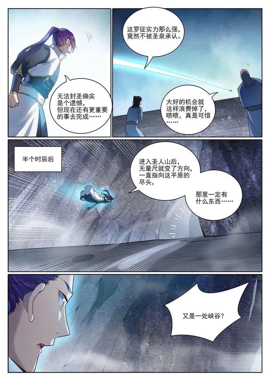 第1097回 弈剑封圣13