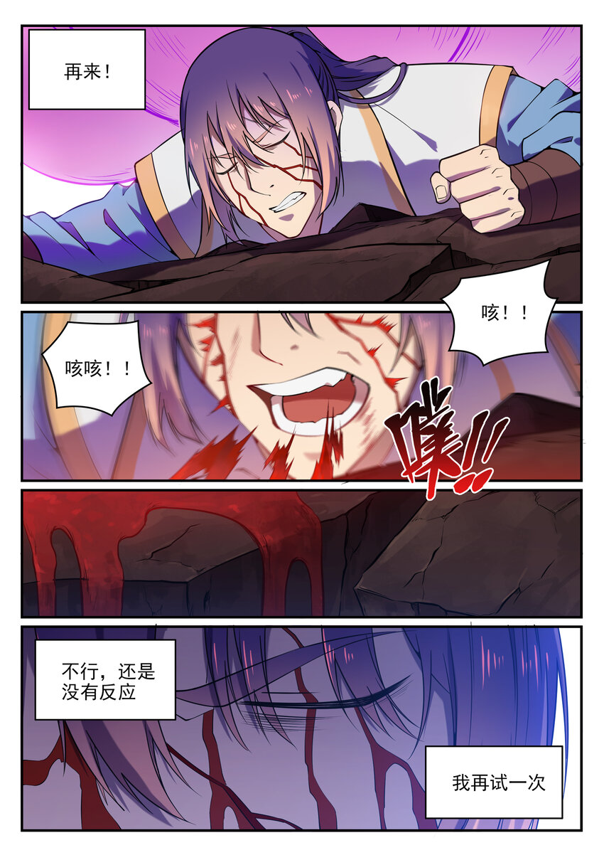第21话 天魔真气7