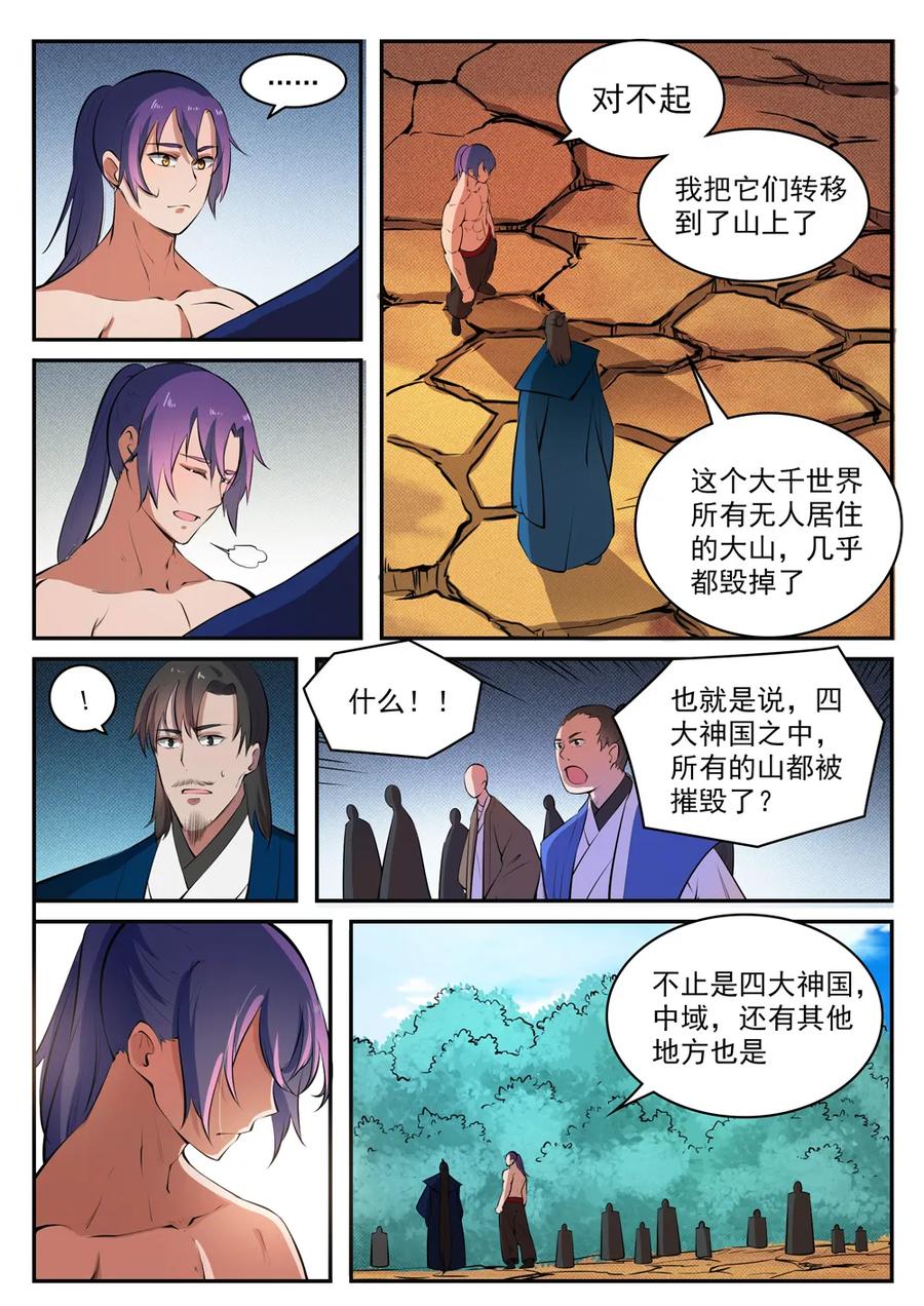 第421话 毁灭天地14
