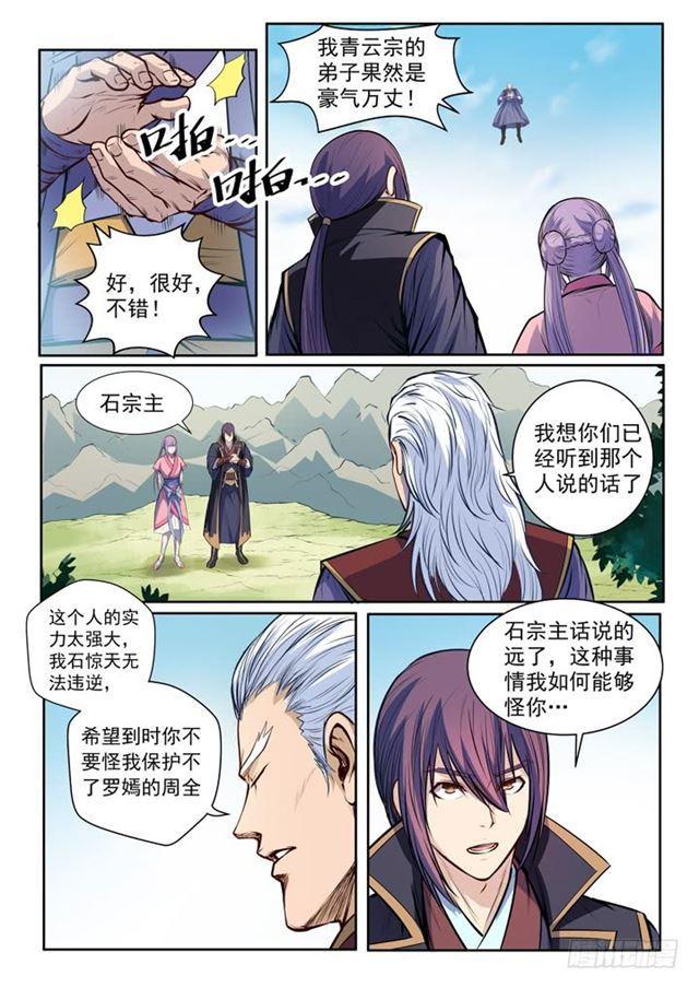第80话 试炼者之路5