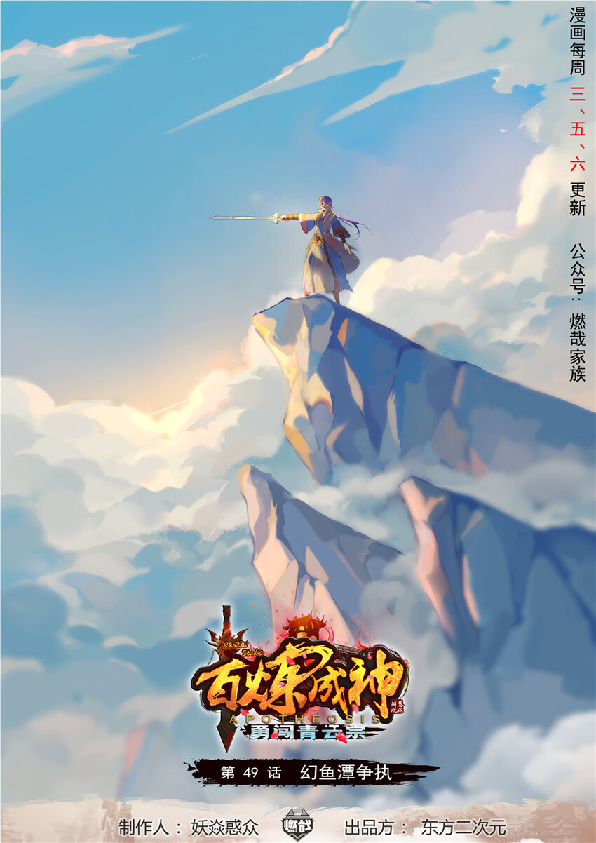 第49话 幻鱼潭争执0