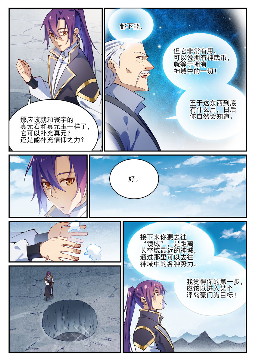 第844话 除患宁乱12