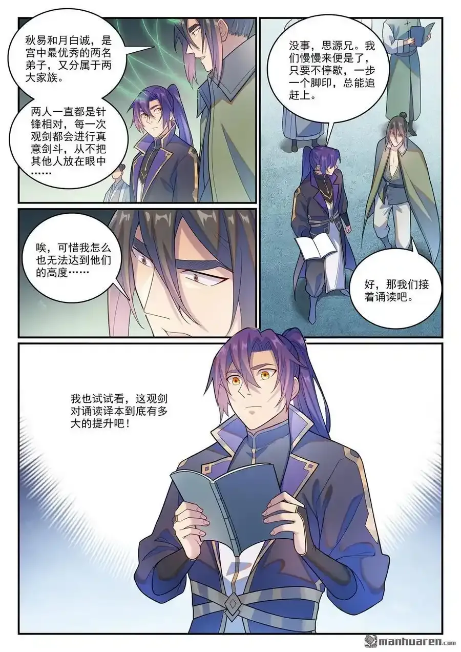 第1143回 真意剑门3