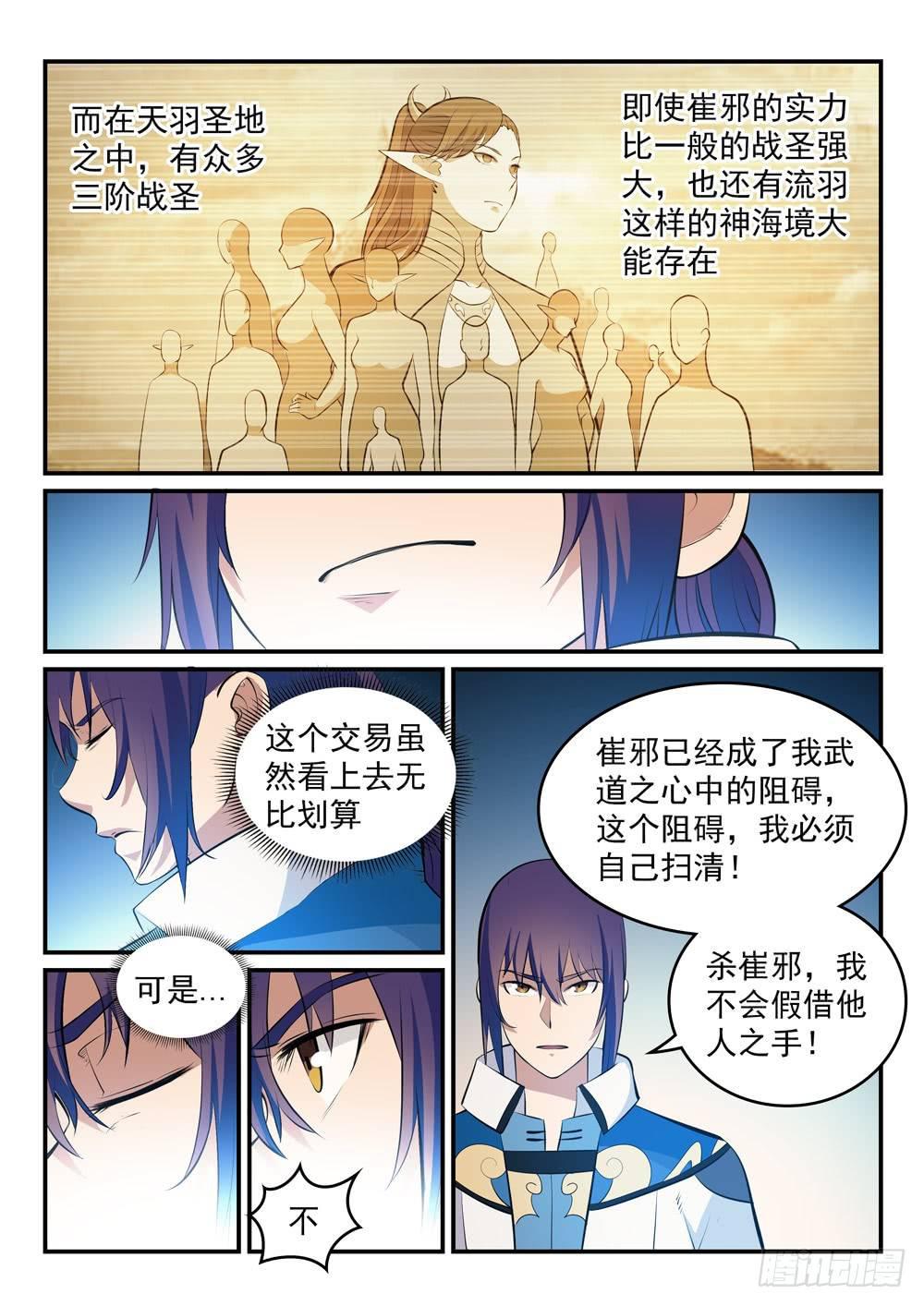第263话 勠力同心10