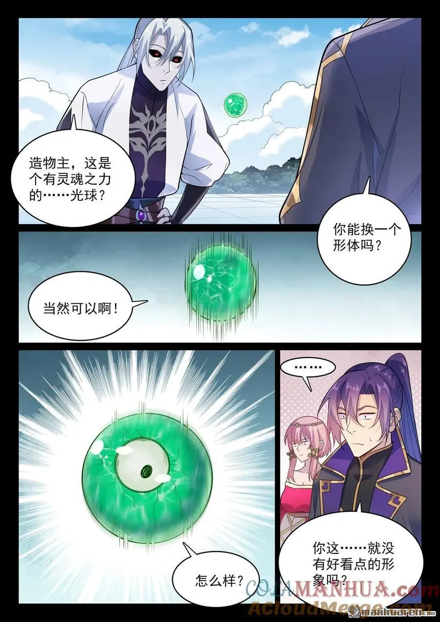 第1120回 天赋惊人14