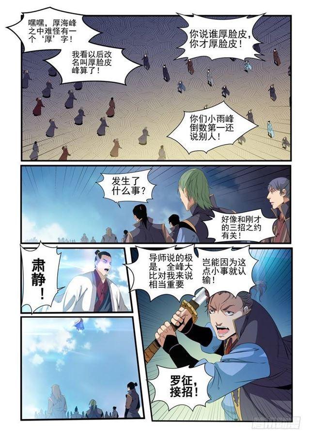 第56话 三招之约19