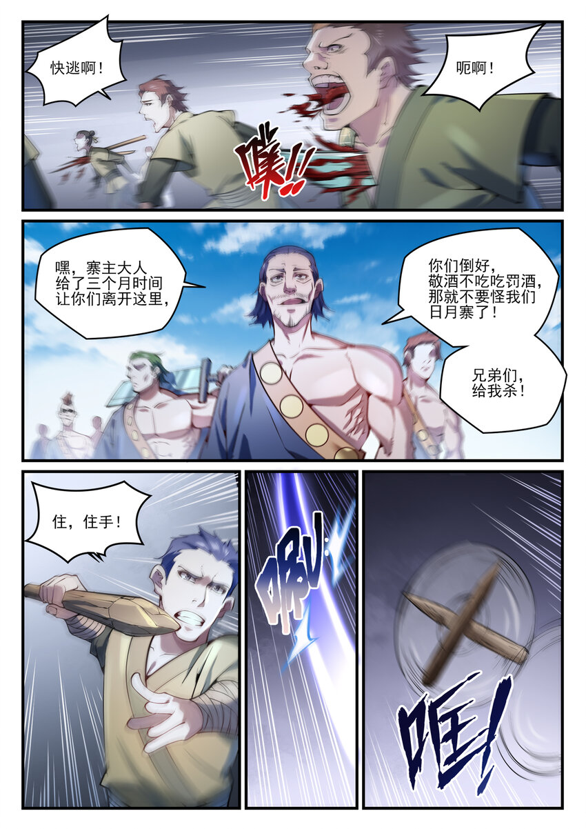 第837话 狗仗人势1