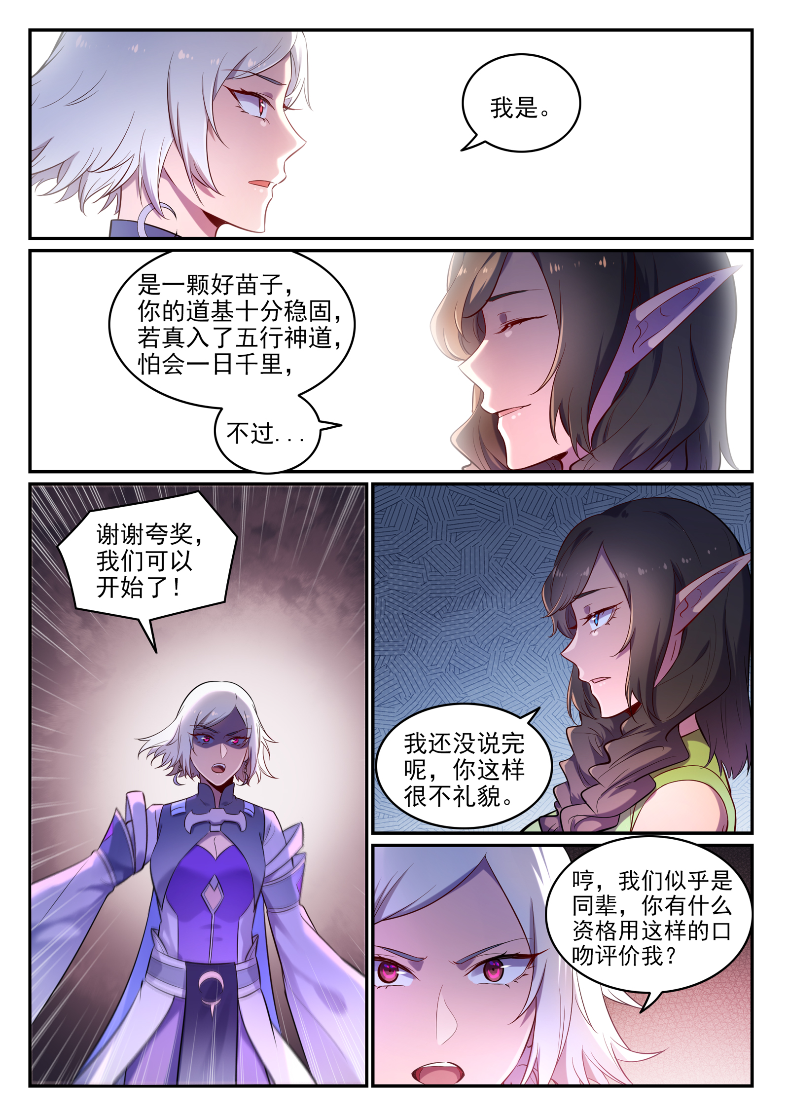 第655话 投机取巧13