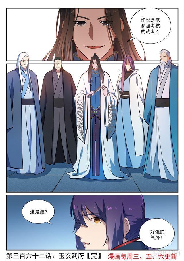第362话 玉玄武府15