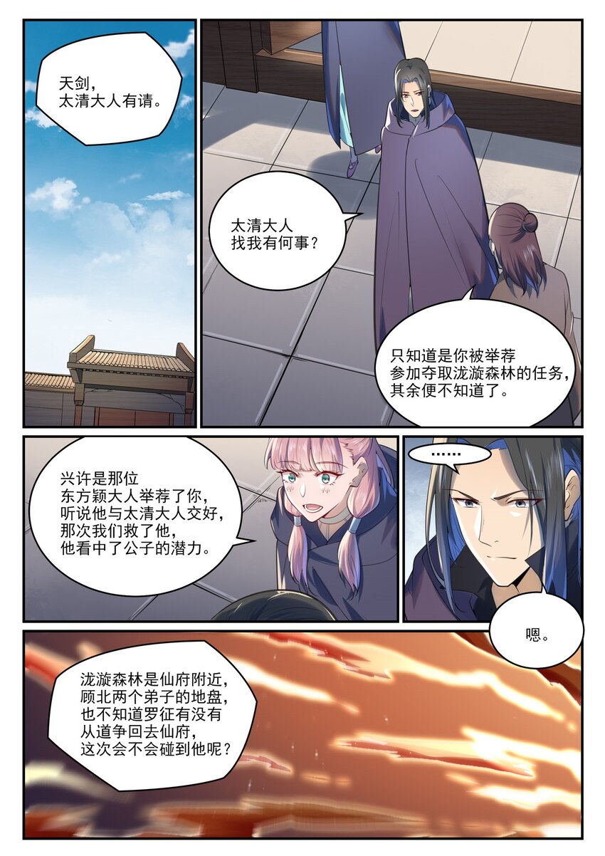 第964话 各自筹谋10