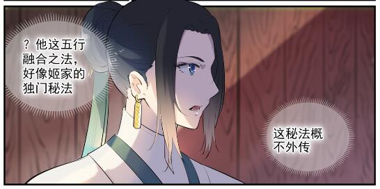 第605话 五行均衡20