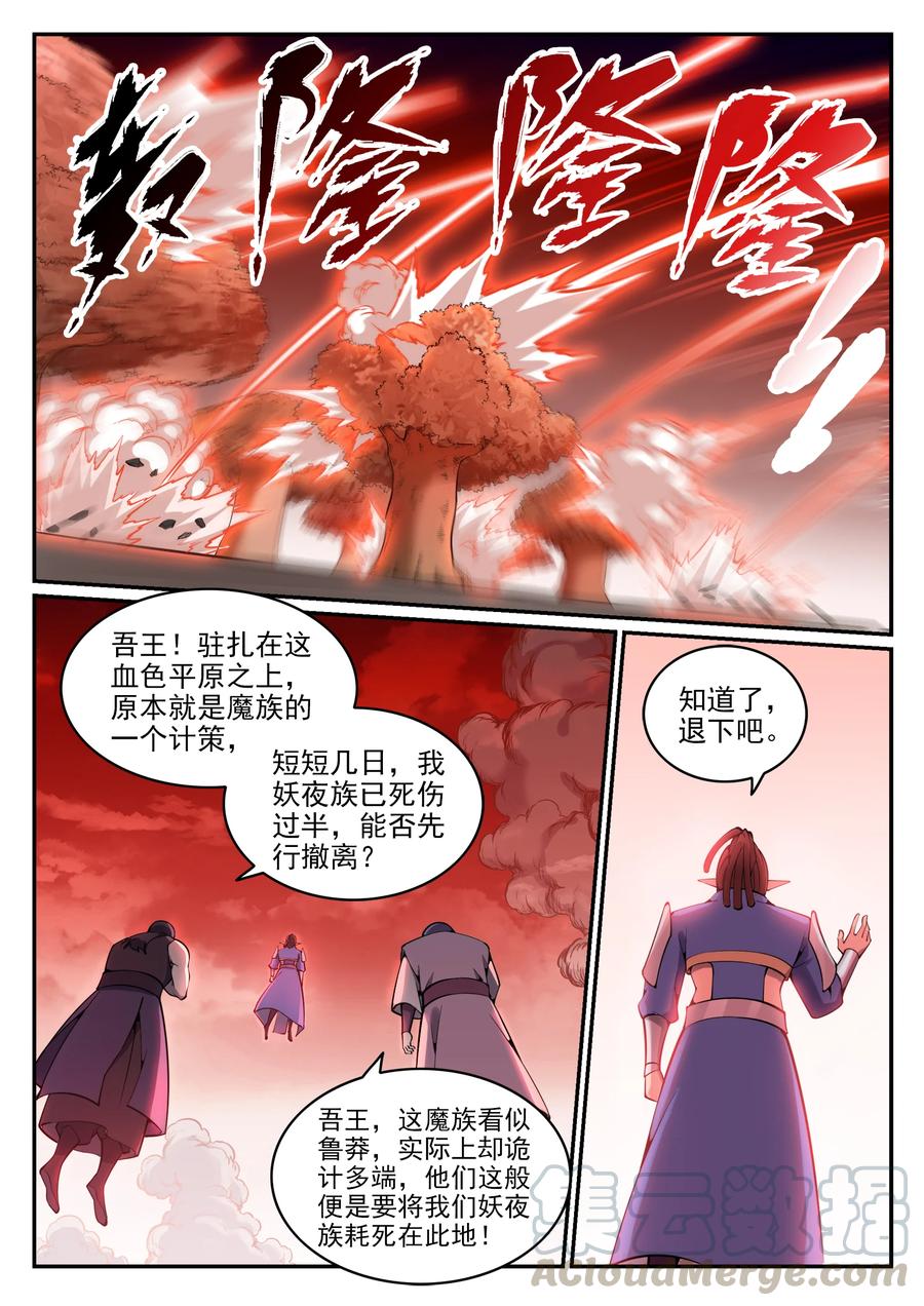 第781话 王者敕令8