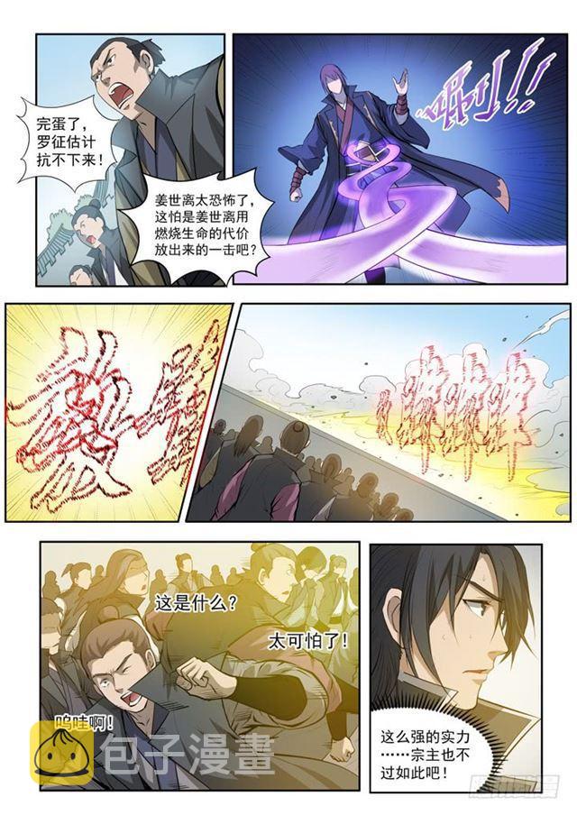 第65话 宗主的怒火15