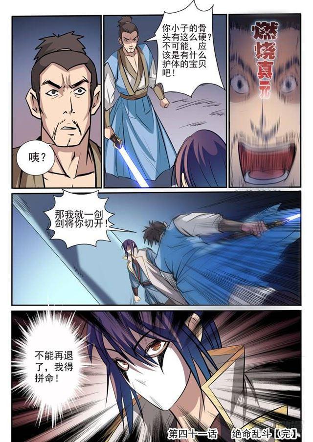第41话 绝命乱斗15