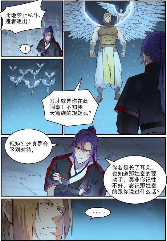 第743话 厚此薄彼11