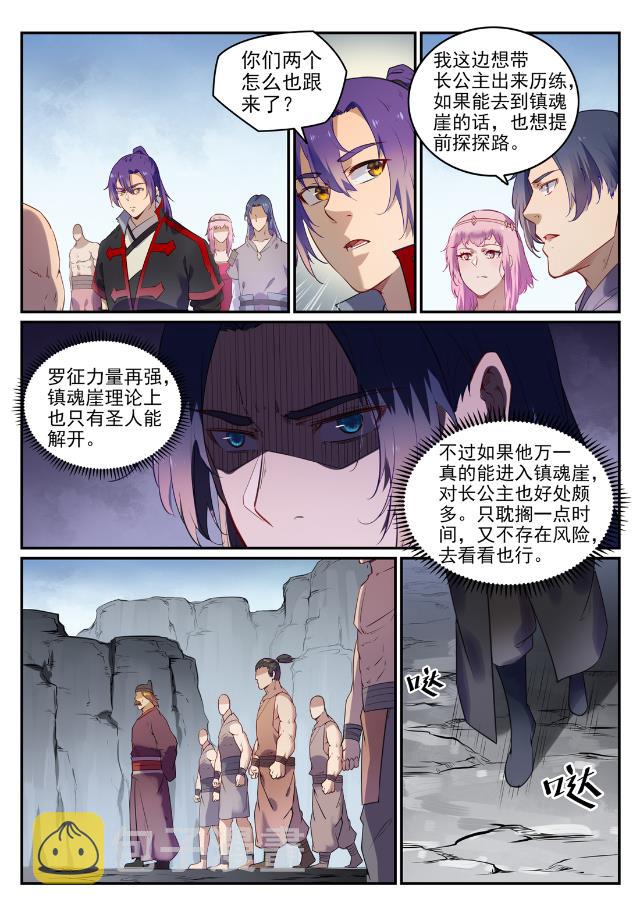 第737话 真武圣兽4