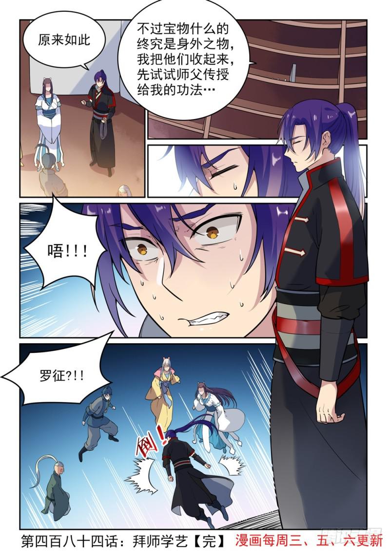 第484话 拜师学艺15