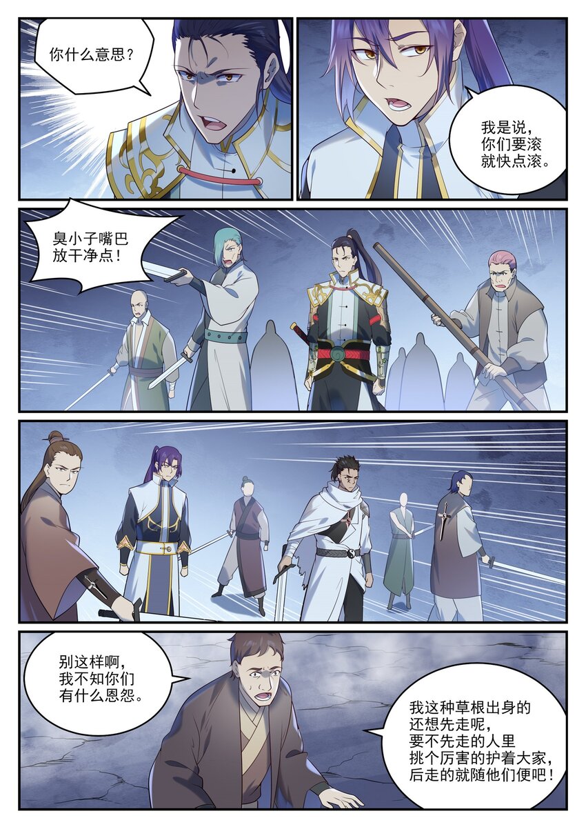 第950话 道争秘辛3