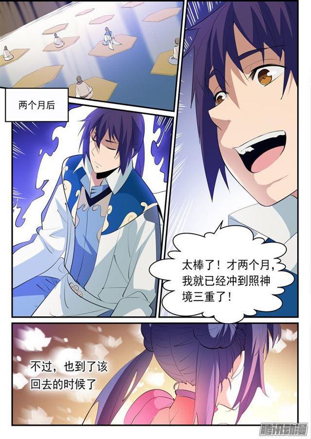 第147话 回归下界13