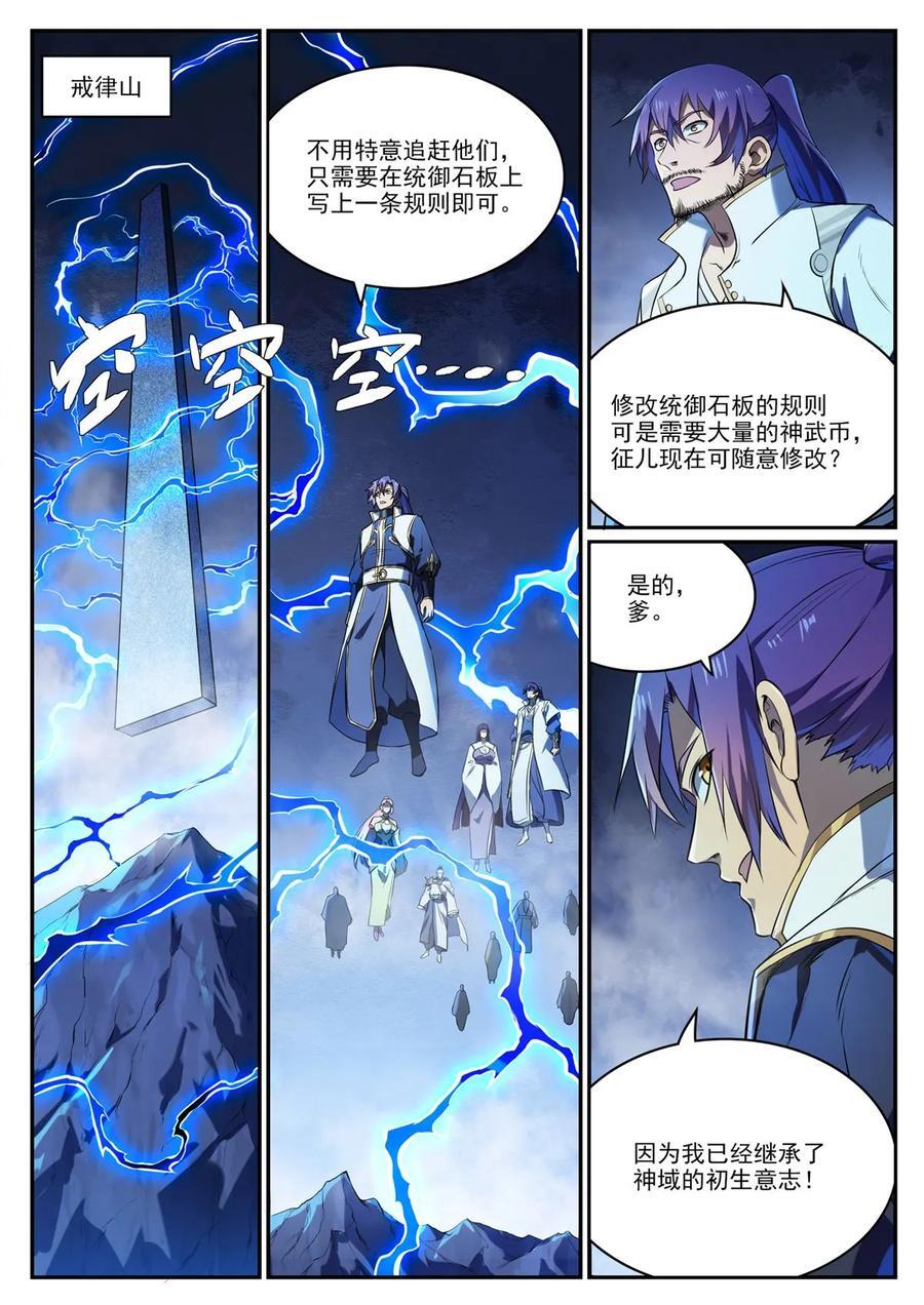 第1108回 重塑规则13