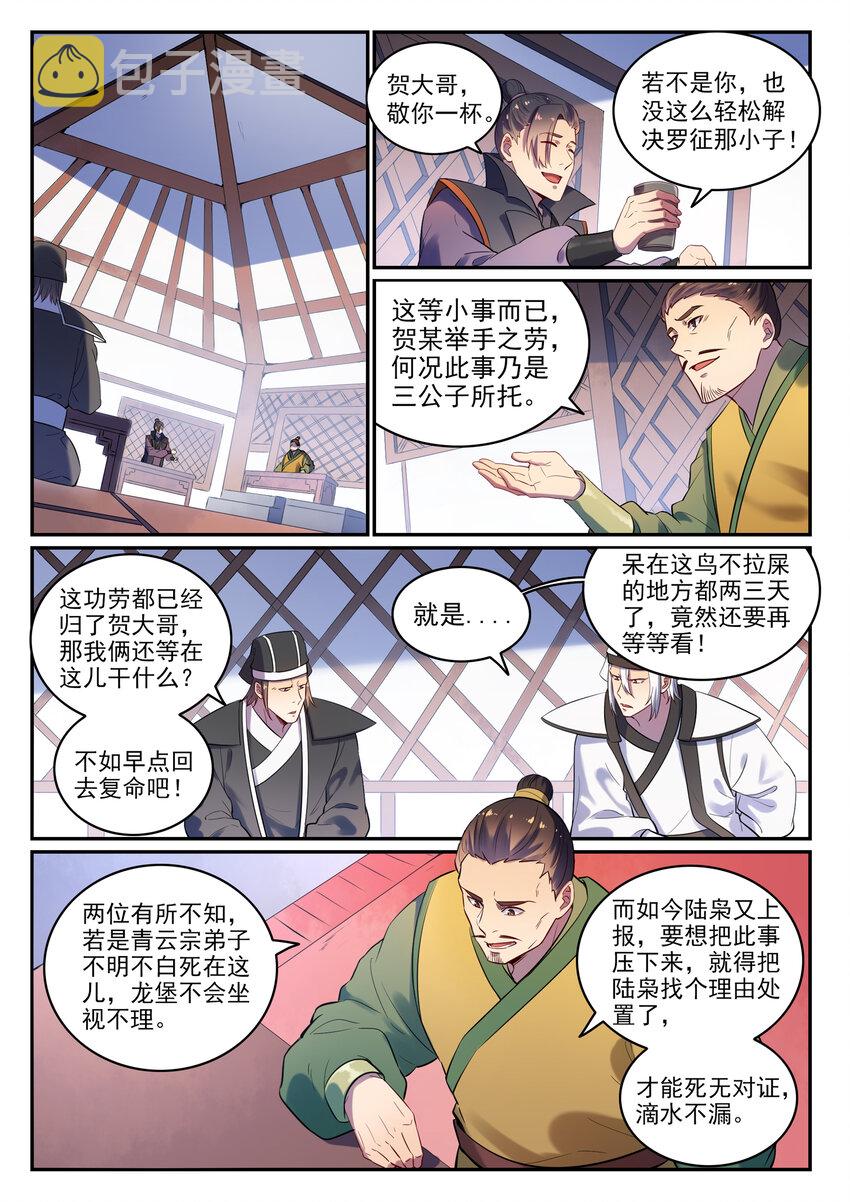第15话 一起蹚浑水10