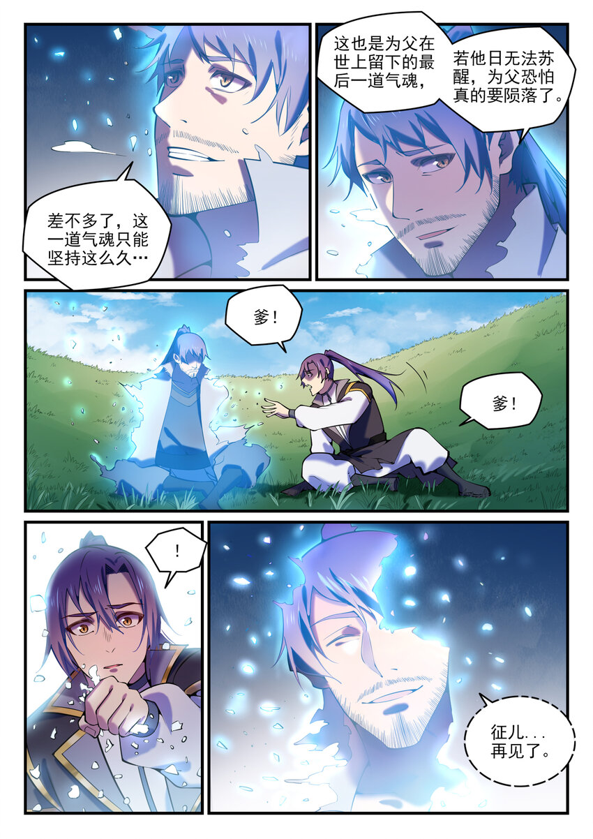 第795话 如梦方醒9