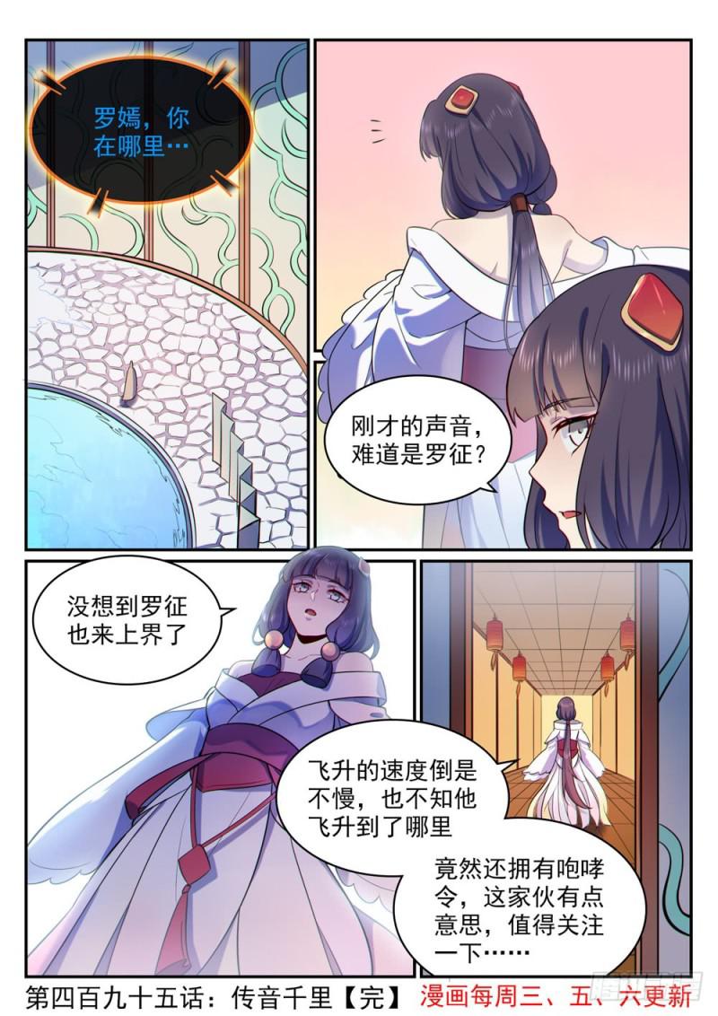第495话 传音千里15