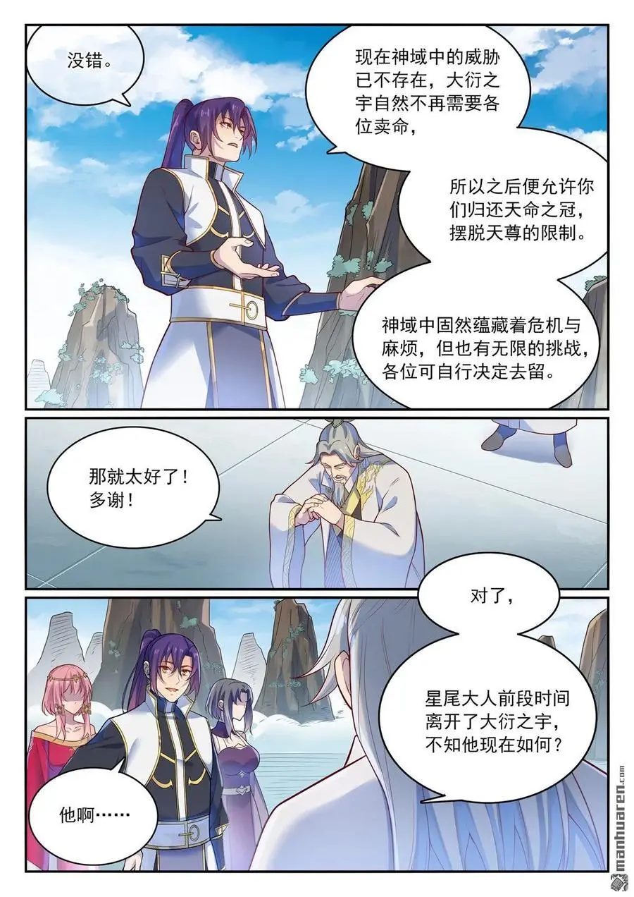 第1112回 重回环宇5