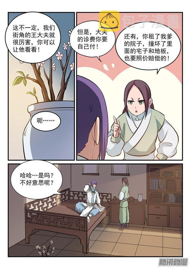 第164话 淬炼穴窍5