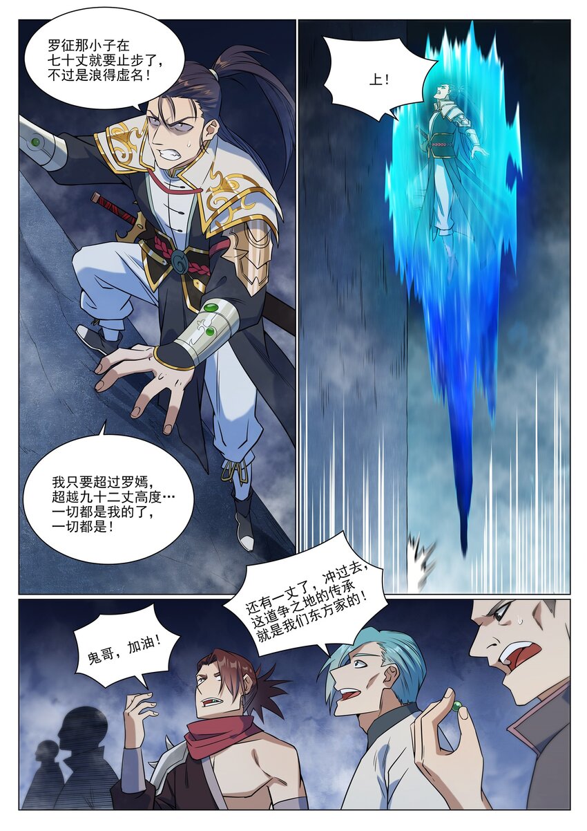 第953话 险中求稳7