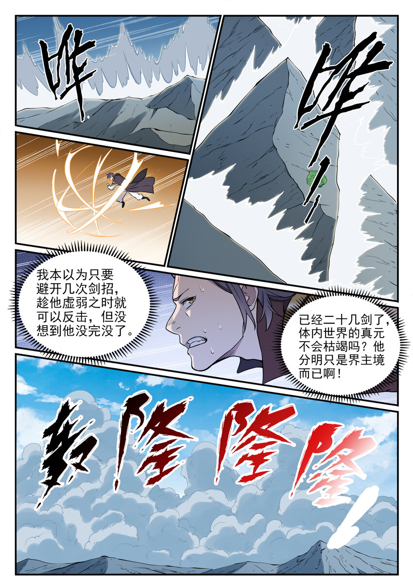 第802话 缩头乌龟5