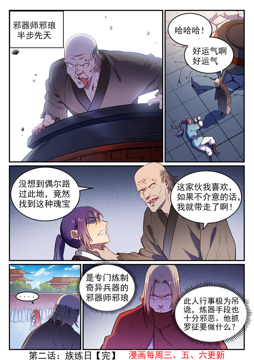 第2话 族炼日25
