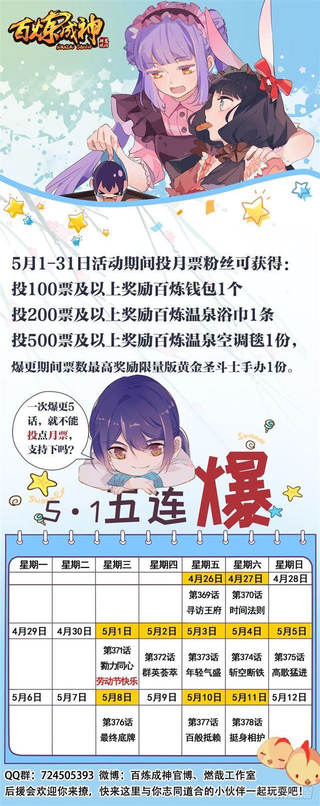第372话 群英荟萃17
