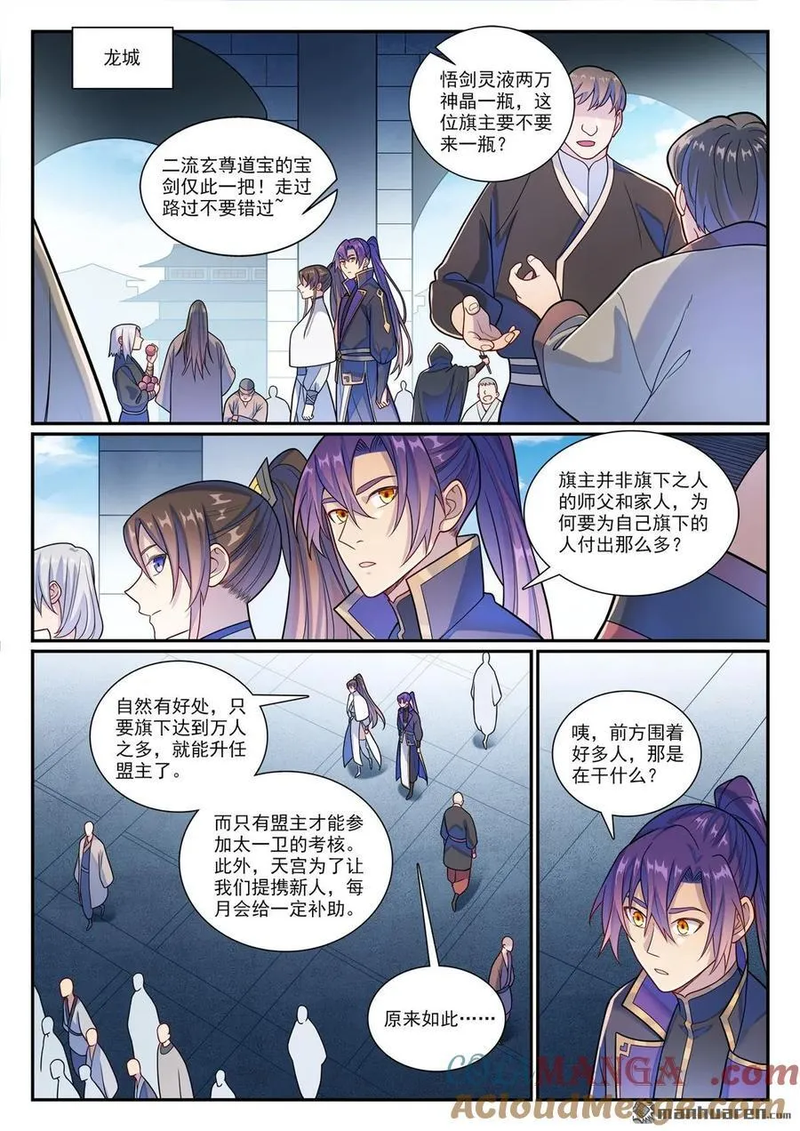 第1164回 初入龙城10