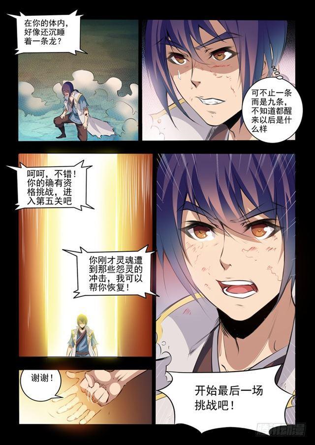 第45话 仙人甲士1
